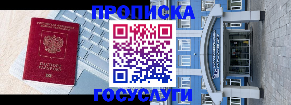 временная регистрация недорого в Усть-Джегуте